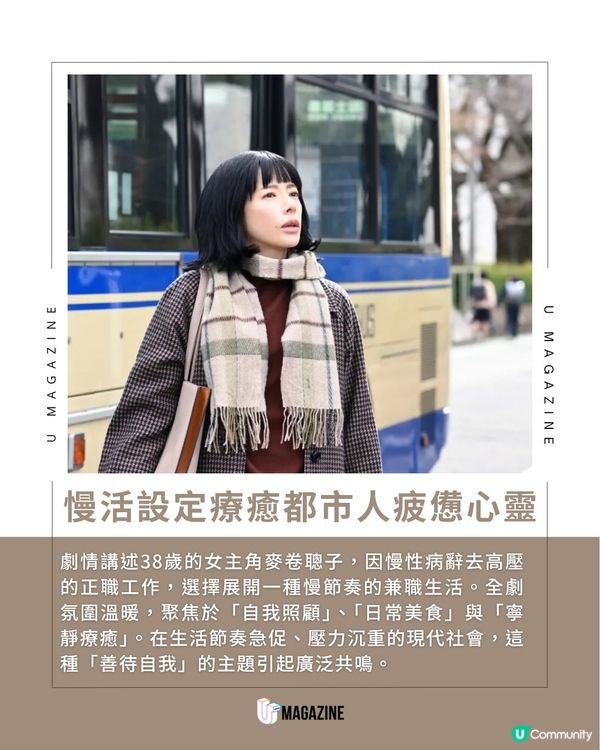 心很累的都市人必看爆紅日劇《幸福就是吃飯睡覺等待》