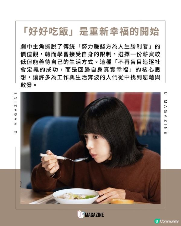 心很累的都市人必看爆紅日劇《幸福就是吃飯睡覺等待》