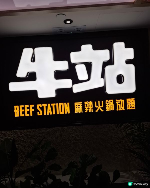 1.  旺角牛站🐂！和牛海鮮放題🤤！正呀喂！