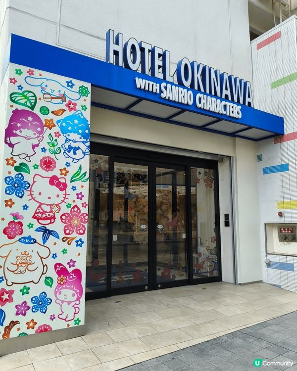 沖繩國際通Sanrio主題酒店開箱！Hello Kitty布...