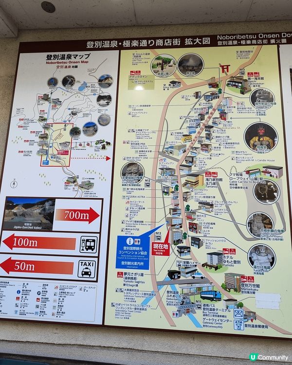 推介登別溫泉街, 沿途除了手信店及不同類型食店外，最值得留意...