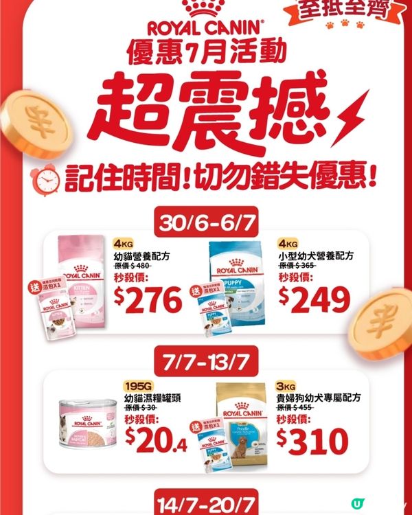 PetChill今期同Royal Canin重榜優惠來啦