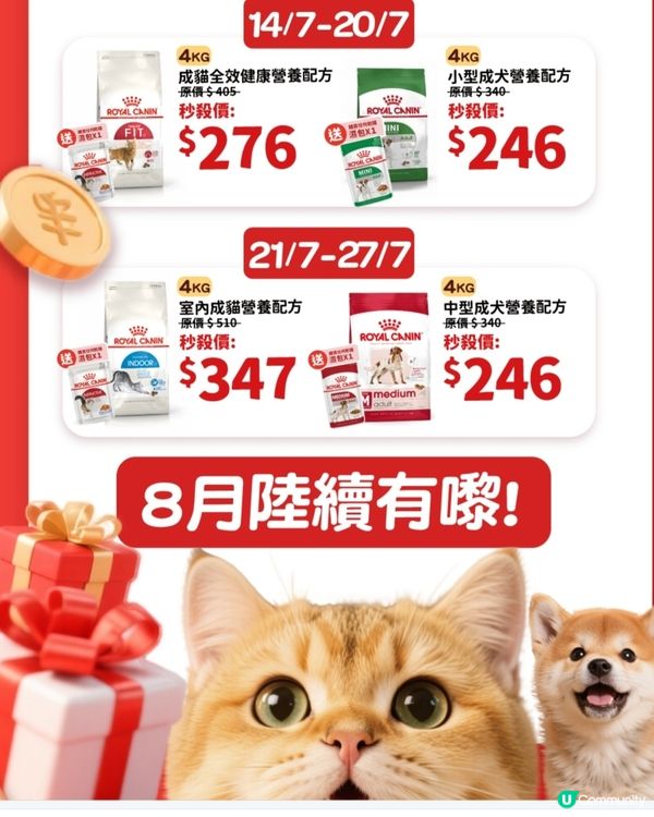 PetChill今期同Royal Canin重榜優惠來啦