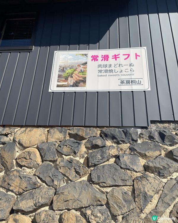 以下是嚴格控制在100字內的繁體版常滑介紹：  