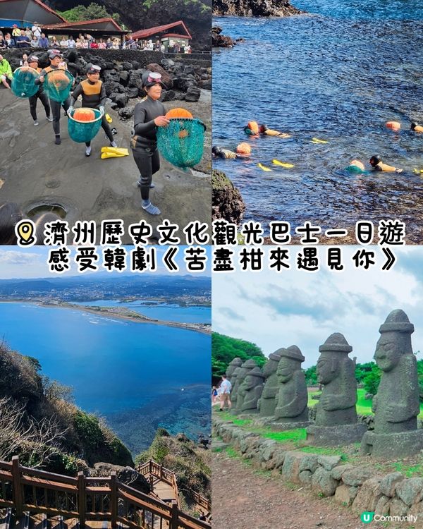 濟州一日遊⛰️睇海女表演🤩