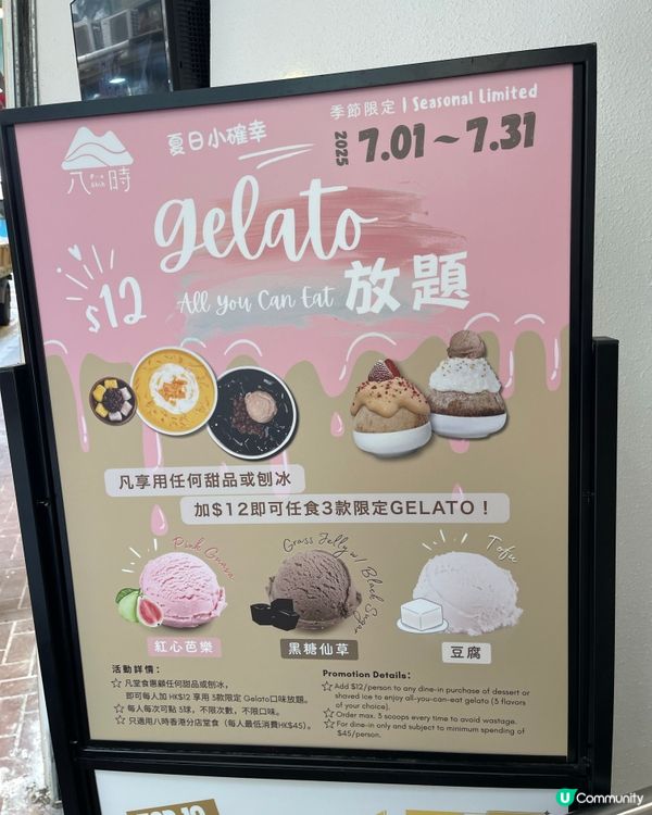 期間限定！尖咀$12任食gelatos🍧😋
