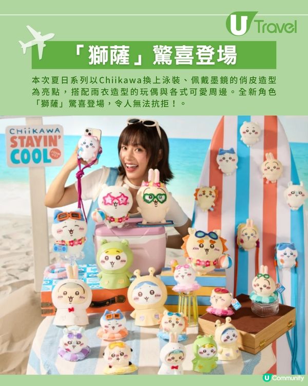 MINISO x Chiikawa 夏日限定聯名系列😍8大快閃店同步登場✨