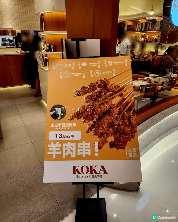 KOKA小野人坐落喺沙田新城市廣場三期，主打台灣夜市風串燒，...