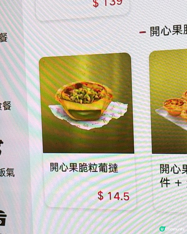 🎏終於等到💚KFC出開心果脆粒葡撻‼️