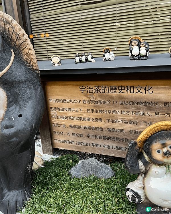 📸 呢張相影到日本宇治市嘅貍貓公仔同茶文化介紹牌  