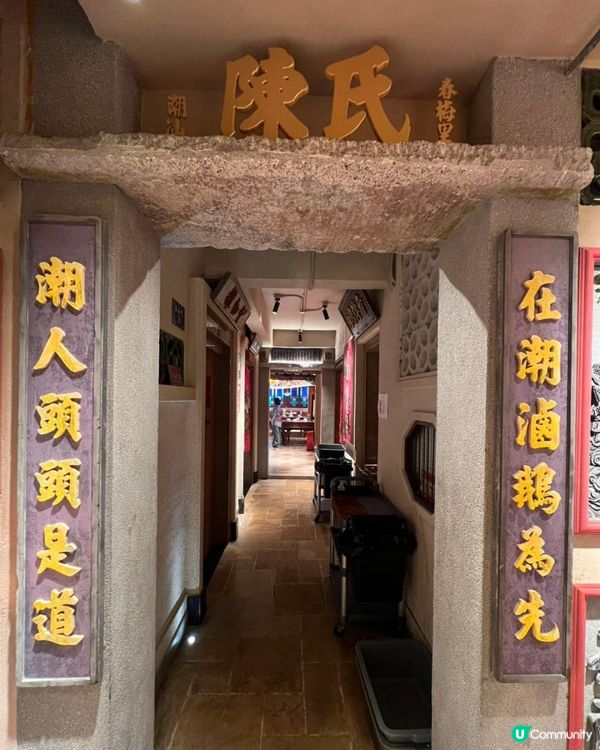 春梅里：47年老字號的潮汕風味盛宴