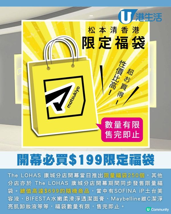 松本清即將進駐The LOHAS康城盛大開幕！😍