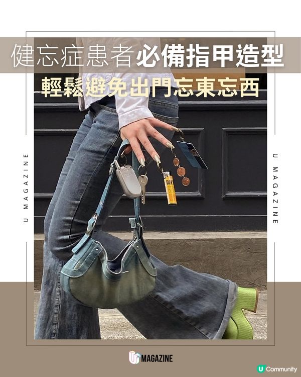 健忘症患者必備指甲