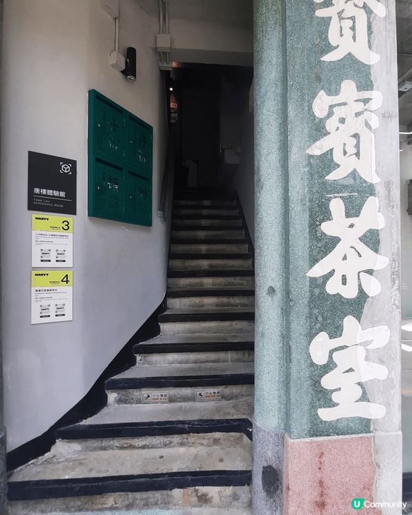 位於中環PMQ對面嘅唐樓體驗館，逢星期三至日免費向公眾開放，...