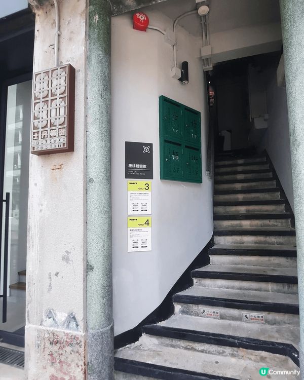 位於中環PMQ對面嘅唐樓體驗館，逢星期三至日免費向公眾開放，...