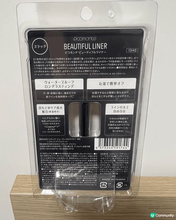 我想推介呢款Picomonte 眼線筆，本身我對眼四周會出油...