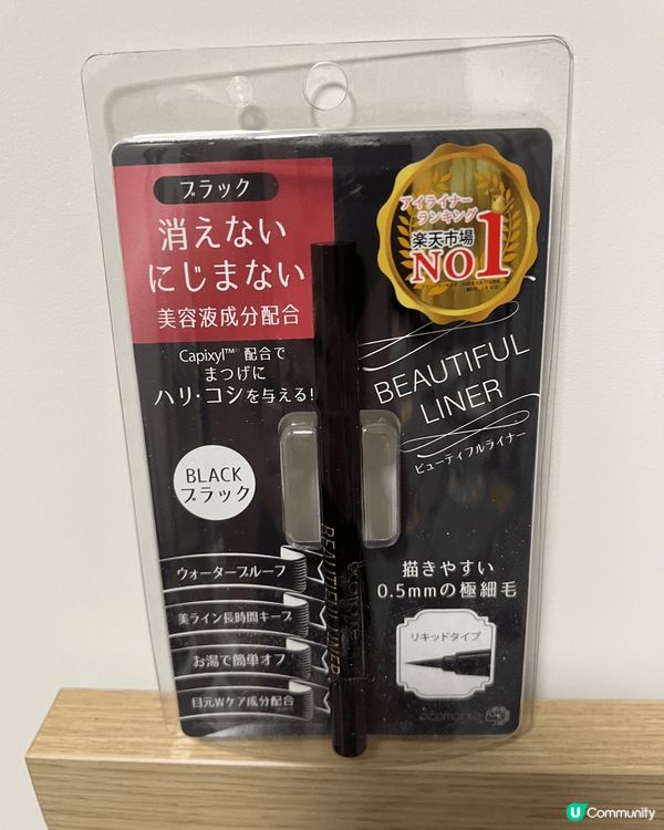 我想推介呢款Picomonte 眼線筆，本身我對眼四周會出油...