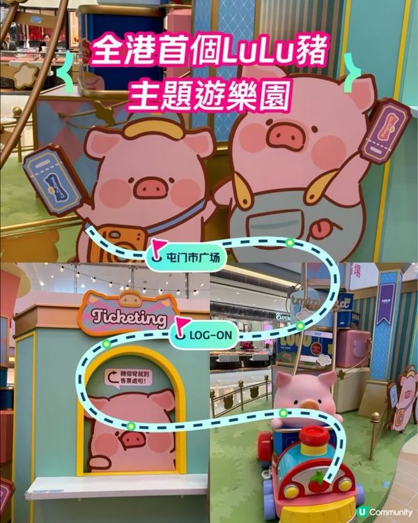 全港首個LuLu豬主題遊樂園即將開幕!屯門市廣場不容錯過