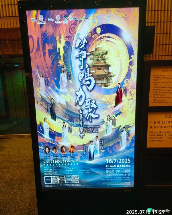 箏鳴力聚音樂會