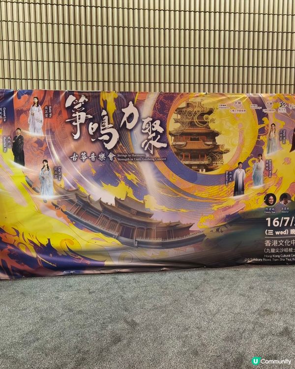 箏鳴力聚音樂會