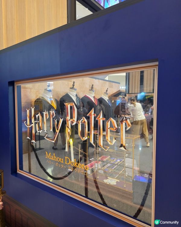 harry potter Mahou dokor精品店好去處