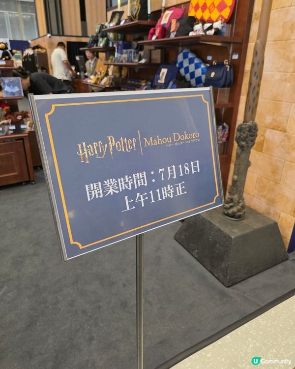 harry potter Mahou dokor精品店好去處