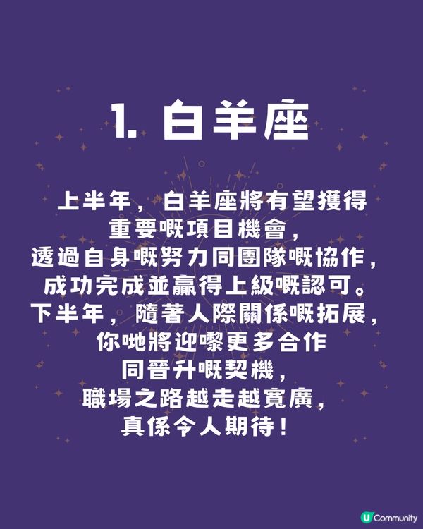 2025年事業運勢大爆發！4大星座迎來職場黃金期🤩下半年XX座有望升職！