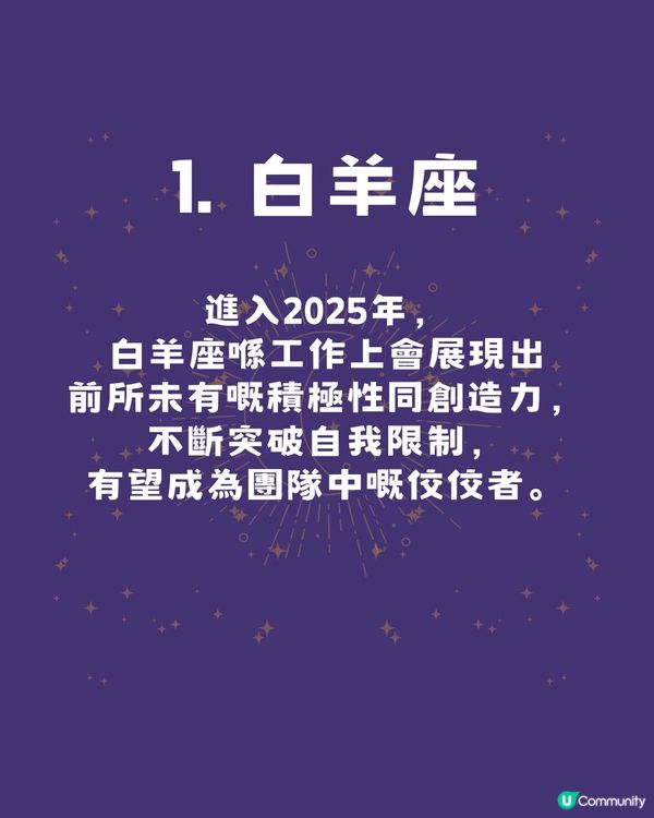 2025年事業運勢大爆發！4大星座迎來職場黃金期🤩下半年XX座有望升職！