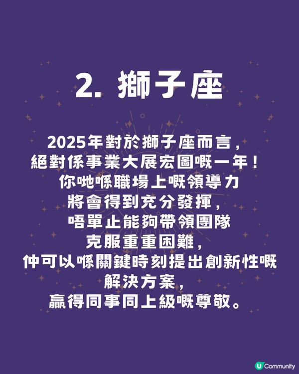 2025年事業運勢大爆發！4大星座迎來職場黃金期🤩下半年XX座有望升職！