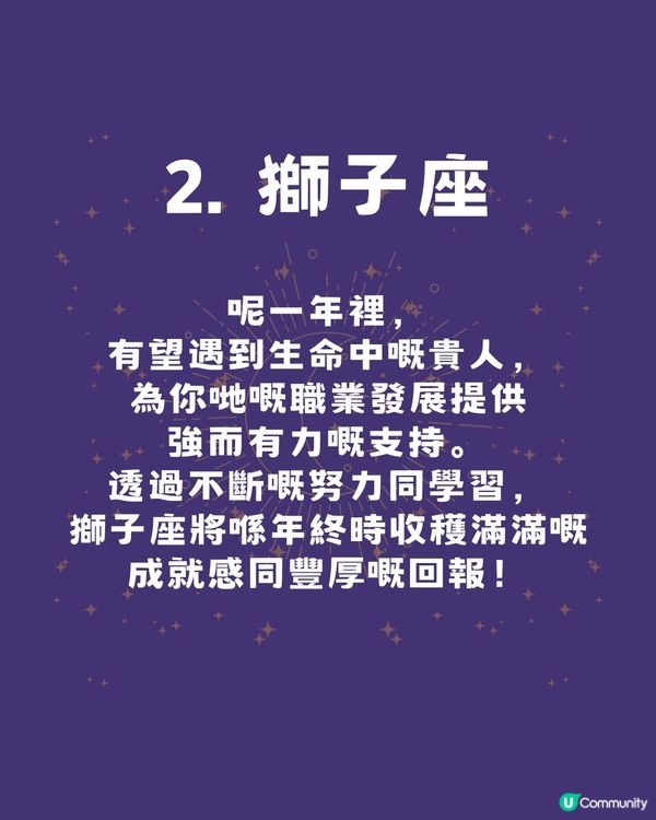 2025年事業運勢大爆發！4大星座迎來職場黃金期🤩下半年XX座有望升職！