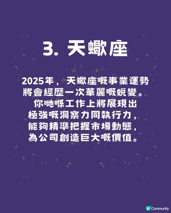 2025年事業運勢大爆發！4大星座迎來職場黃金期🤩下半年XX座有望升職！