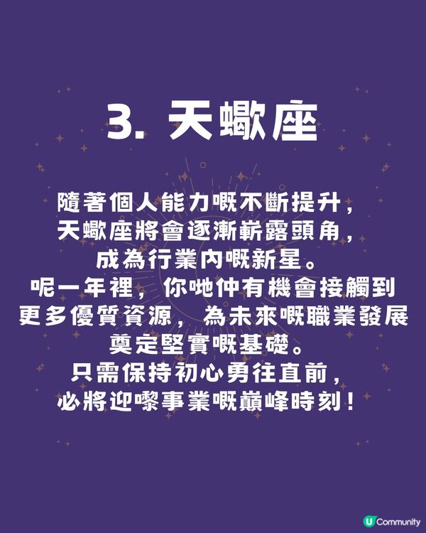 2025年事業運勢大爆發！4大星座迎來職場黃金期🤩下半年XX座有望升職！