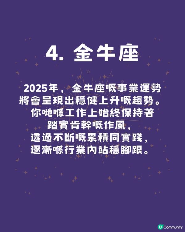 2025年事業運勢大爆發！4大星座迎來職場黃金期🤩下半年XX座有望升職！