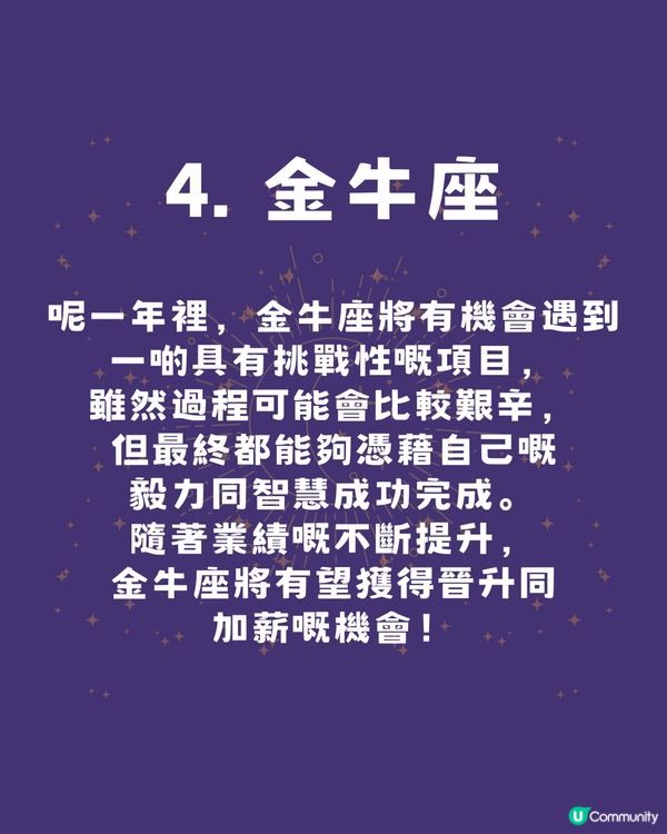 2025年事業運勢大爆發！4大星座迎來職場黃金期🤩下半年XX座有望升職！