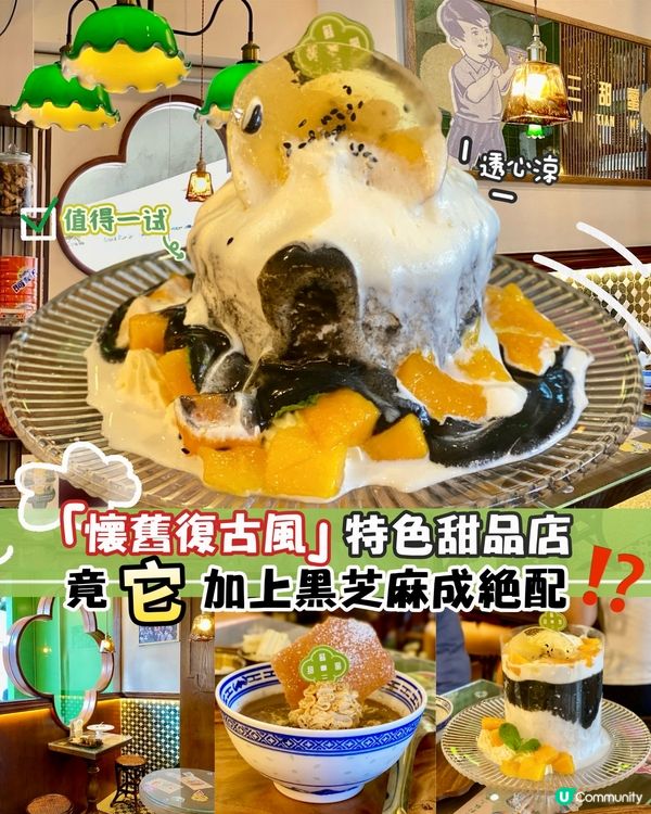 ✨香港🇭🇰-⚠️💬這樣的特式甜品怎能未試⁉️💢竟坊間少見📍蘇三甜蜜