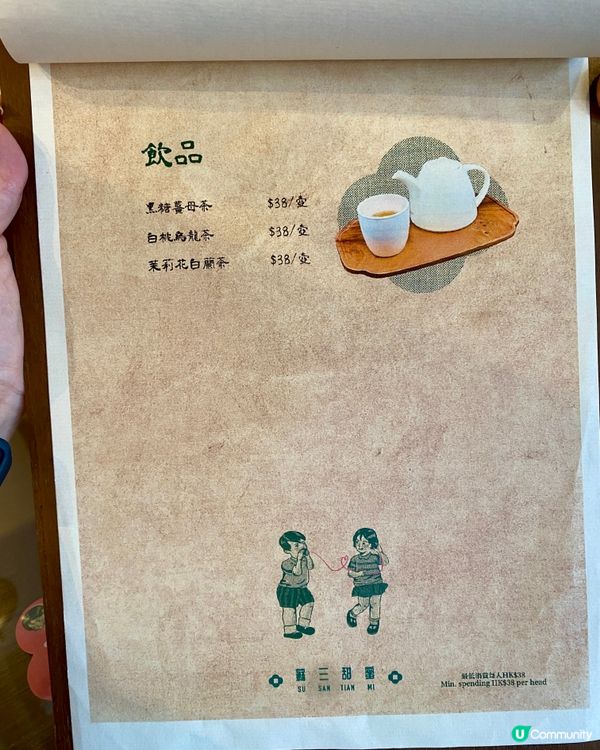 ✨香港🇭🇰-⚠️💬這樣的特式甜品怎能未試⁉️💢竟坊間少見📍蘇三甜蜜