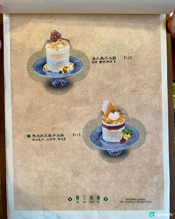 ✨香港🇭🇰-⚠️💬這樣的特式甜品怎能未試⁉️💢竟坊間少見📍蘇三甜蜜