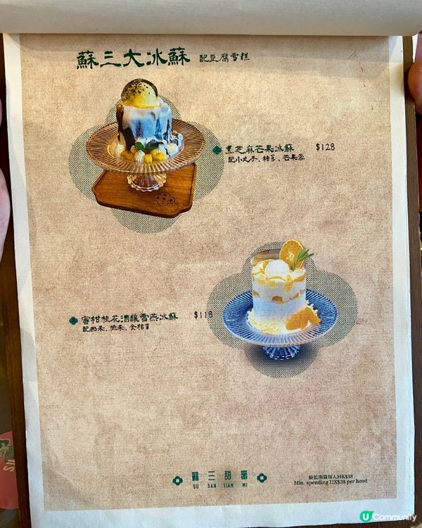 ✨香港🇭🇰-⚠️💬這樣的特式甜品怎能未試⁉️💢竟坊間少見📍蘇三甜蜜