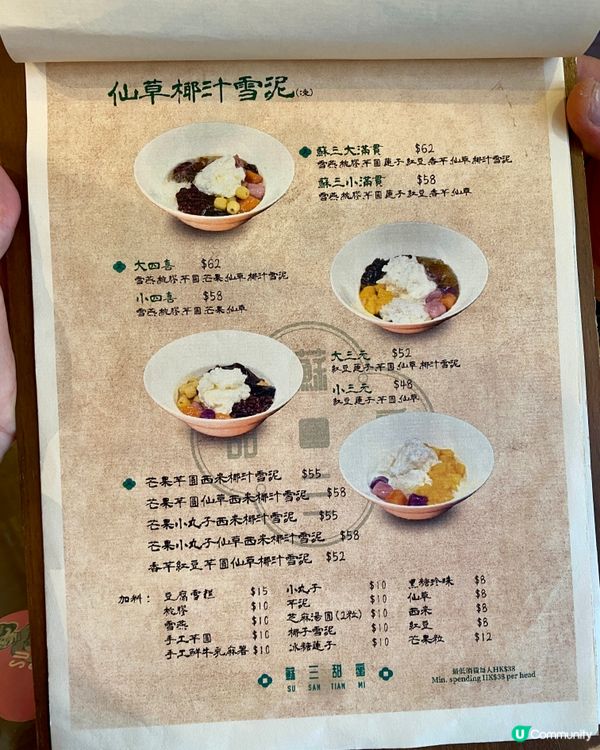 ✨香港🇭🇰-⚠️💬這樣的特式甜品怎能未試⁉️💢竟坊間少見📍蘇三甜蜜