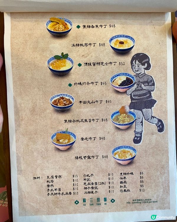 ✨香港🇭🇰-⚠️💬這樣的特式甜品怎能未試⁉️💢竟坊間少見📍蘇三甜蜜