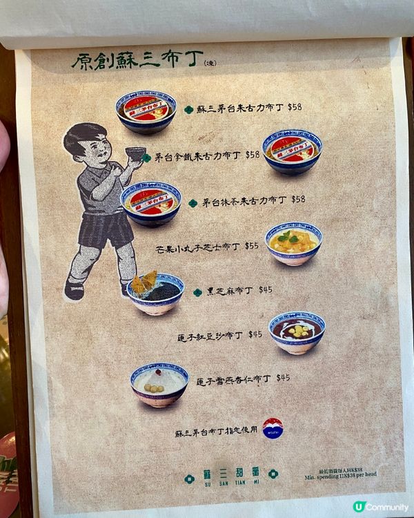 ✨香港🇭🇰-⚠️💬這樣的特式甜品怎能未試⁉️💢竟坊間少見📍蘇三甜蜜