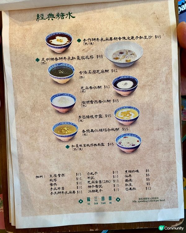 ✨香港🇭🇰-⚠️💬這樣的特式甜品怎能未試⁉️💢竟坊間少見📍蘇三甜蜜