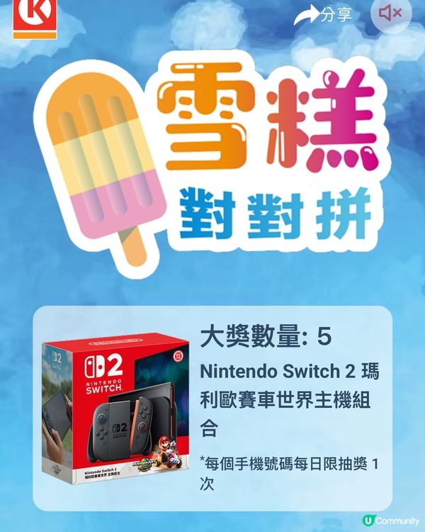 熱到溶！🍦雪糕對對碰 透心涼！🔥 登記會員有著數！