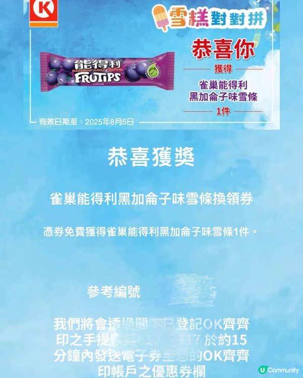 熱到溶！🍦雪糕對對碰 透心涼！🔥 登記會員有著數！