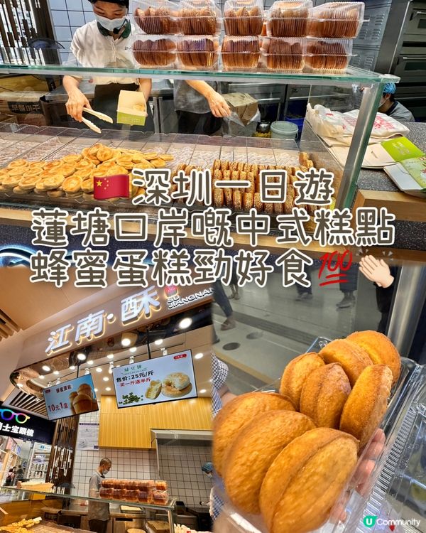 🇨🇳深圳發現一間好食而且性價比好高嘅蜂蜜蛋糕💯👏🏻