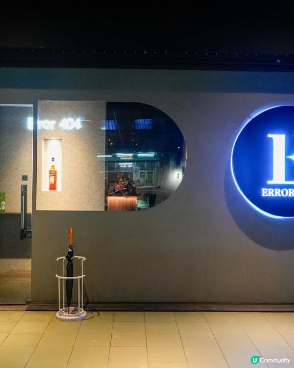 🍸Error404 酒吧｜高雄寵物友善Bar