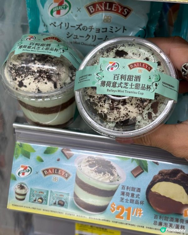 7-Eleven x 百利甜酒！薄荷朱古力甜品🤤🍦 夏日必試