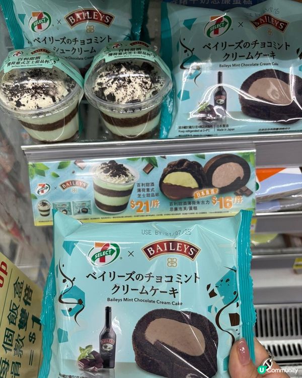 7-Eleven x 百利甜酒！薄荷朱古力甜品🤤🍦 夏日必試