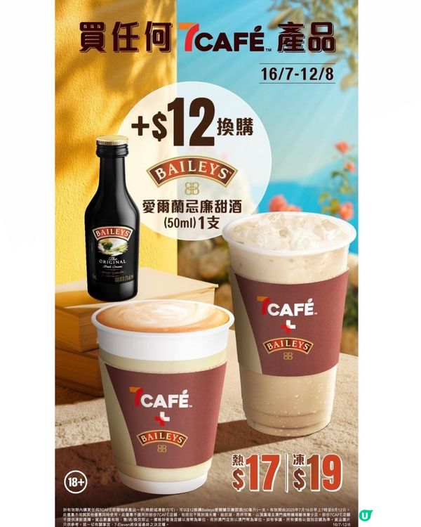 7-Eleven x 百利甜酒！薄荷朱古力甜品🤤🍦 夏日必試