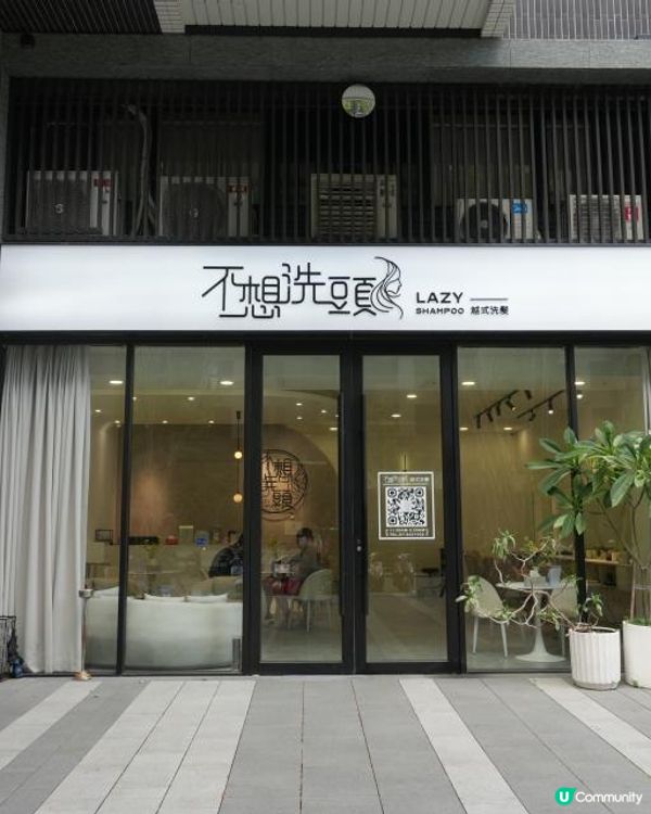 💆🏻不想洗頭．本日體驗者：我家大直男吳先森